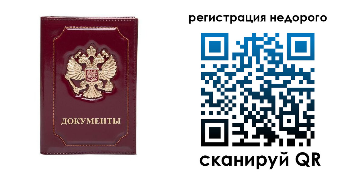 купить прописку в Закаменске